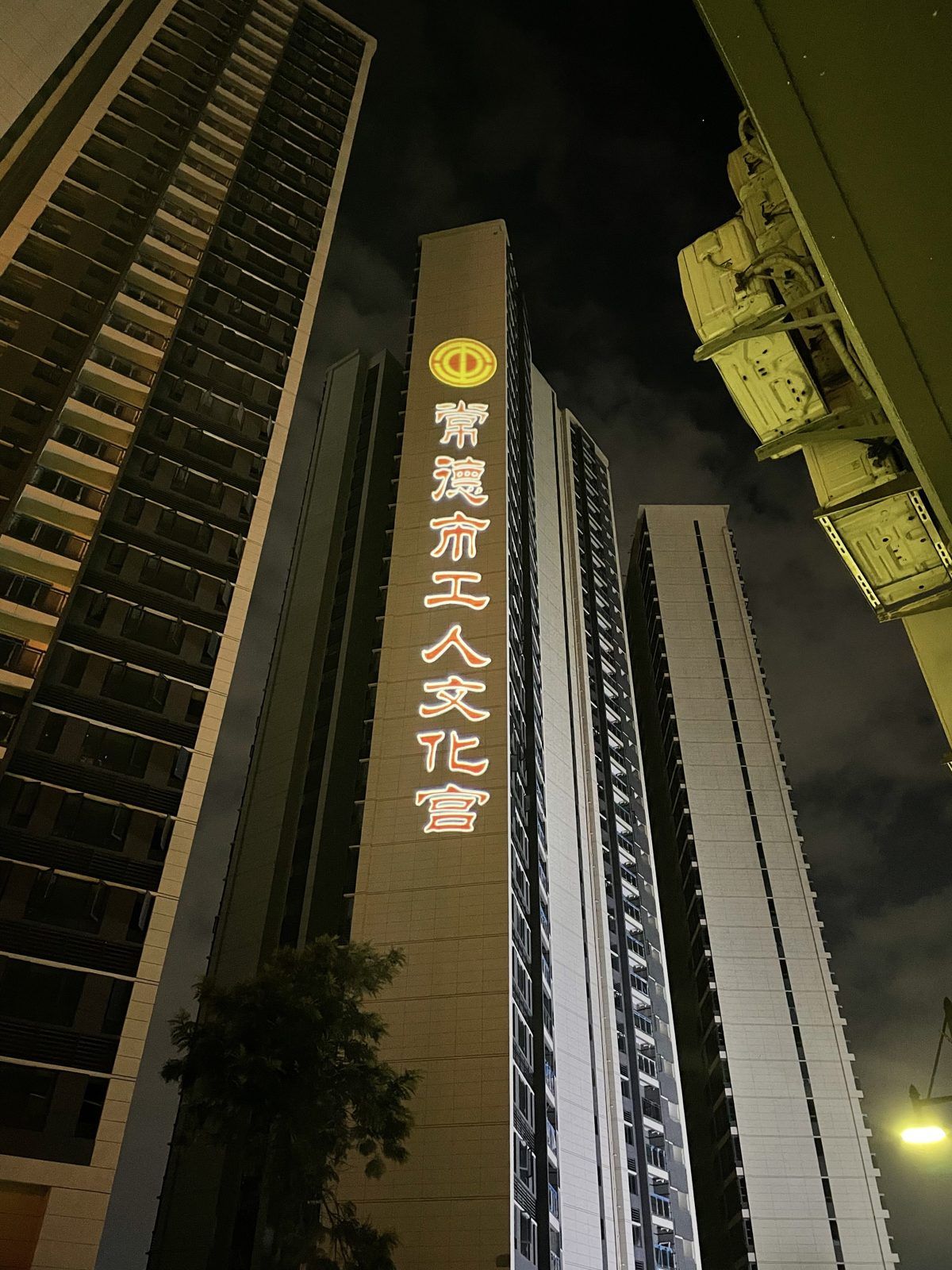 常德市工人文化宫项目实拍