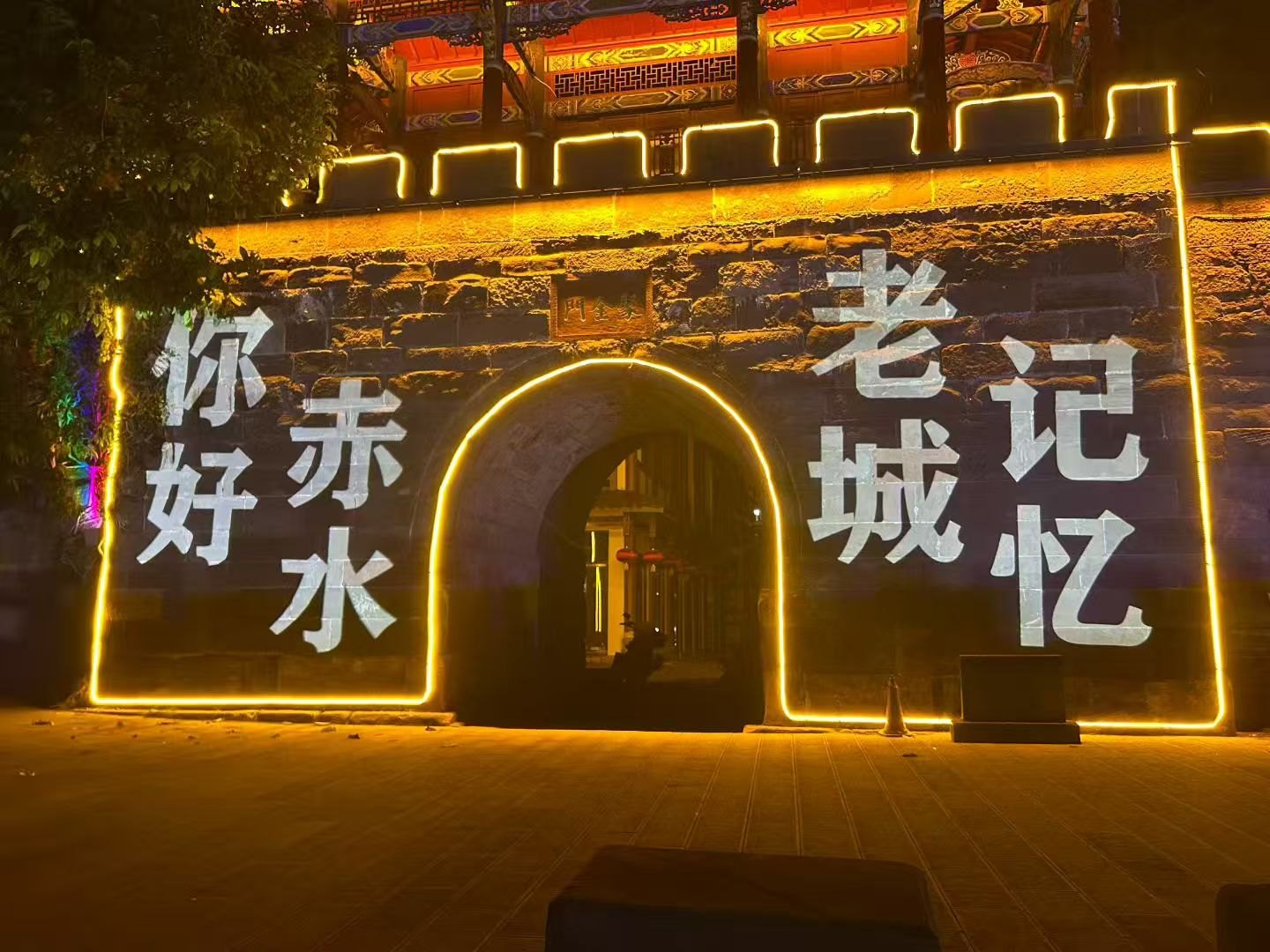 赤水古城 · 老城记忆项目实拍