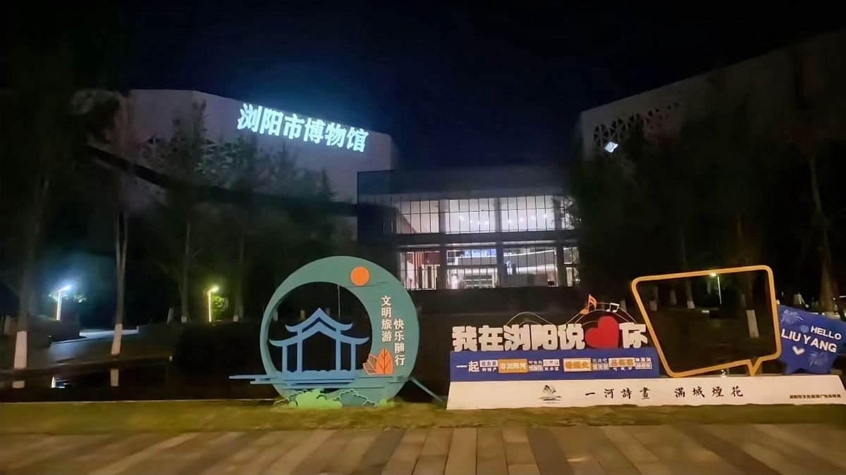 浏阳市博物馆项目实拍