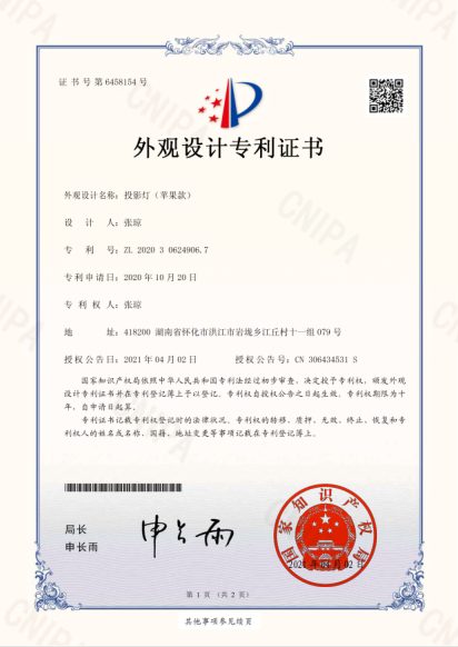 投影灯苹果款外观设计专利证书