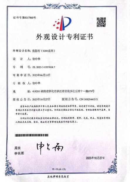 投影灯S200系列外观设计专利证书